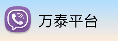 万泰平台 Logo